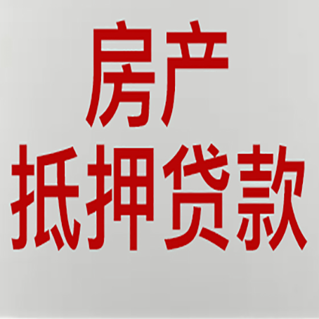 金阳房子抵押贷款需要什么资料？