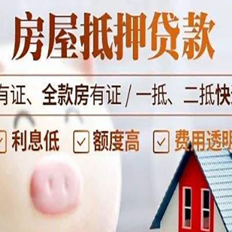 金阳房子抵押贷款50万需要什么条件？